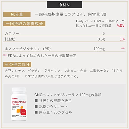 Phosphatidyl Serine – 30 Cápsulas Softgel (30 Porções) - GNC